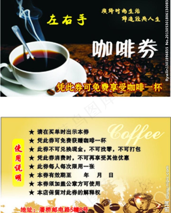 咖啡券图片