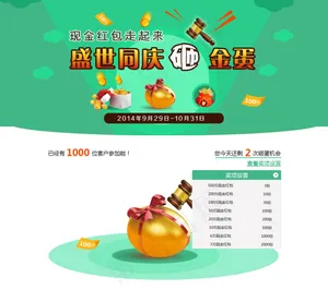 砸金蛋活动