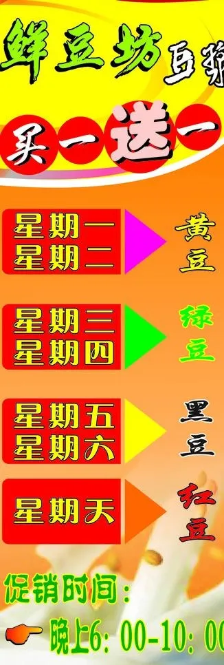 温暖豆浆图片cdr矢量模版下载