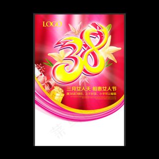 妇女节海报