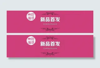 淘宝广告大图设计