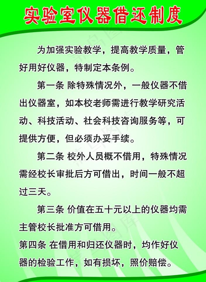 实验室仪器借还制度psd模版下载