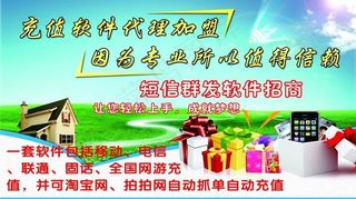 捷易通 短信群发图片