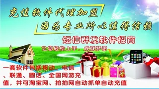 捷易通 短信群发图片