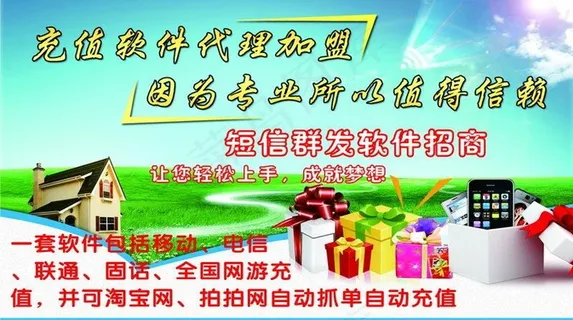 捷易通 短信群发图片 捷易通 短信群发图片