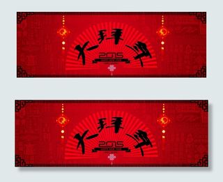 2015春节大拜年高清PSD设计素...