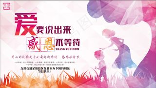 母亲节节日海报网站首页