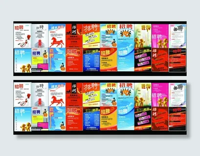 招聘海报