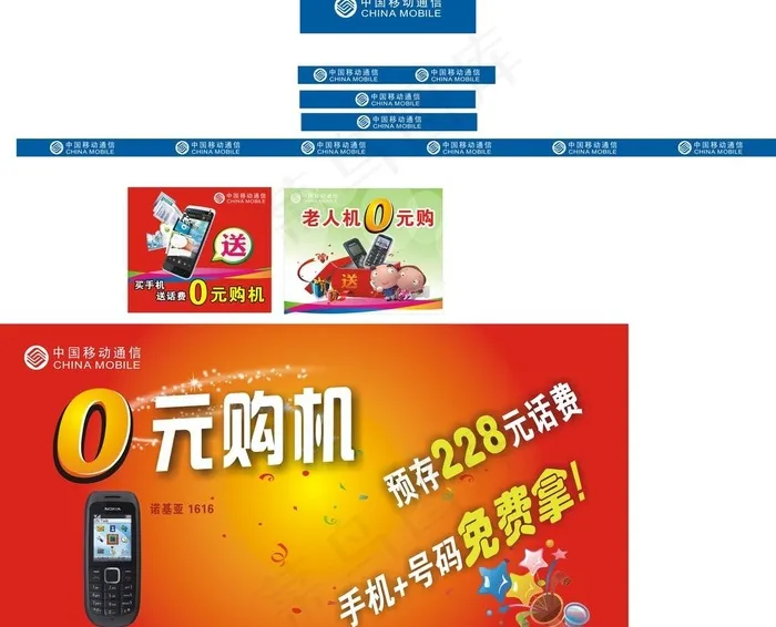 0元购机图片cdr矢量模版下载