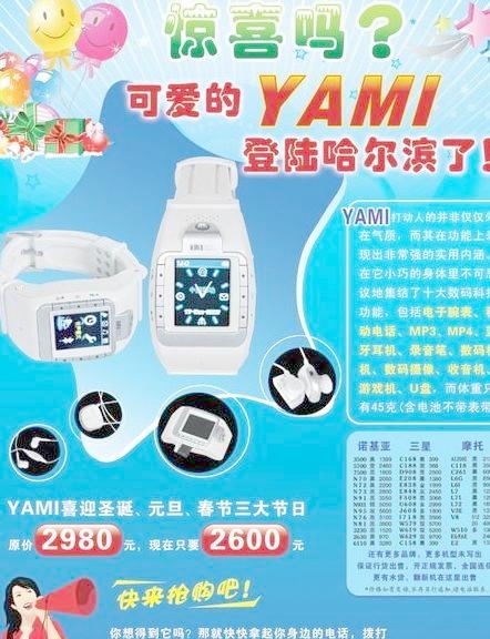 YAMI手机宣传海报 psd分层文...psd模版下载