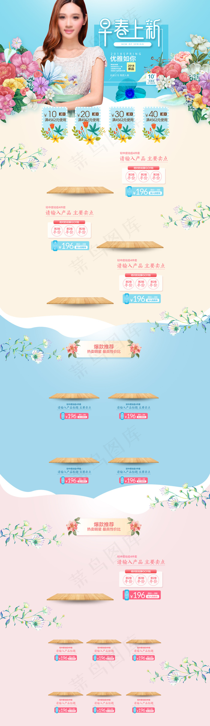早春上新女装首页装修促销专题模板