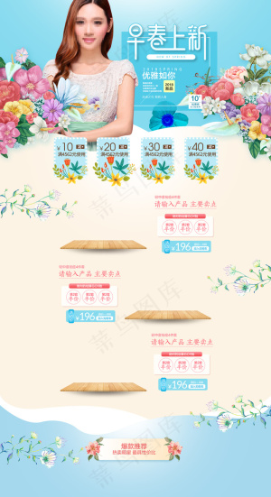 早春上新女装首页装修促销专题模板