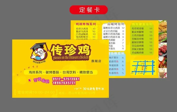 传珍鸡定餐卡图片cdr矢量模版下载