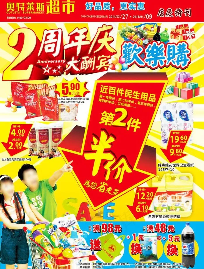 2周年店庆图片cdr矢量模版下载