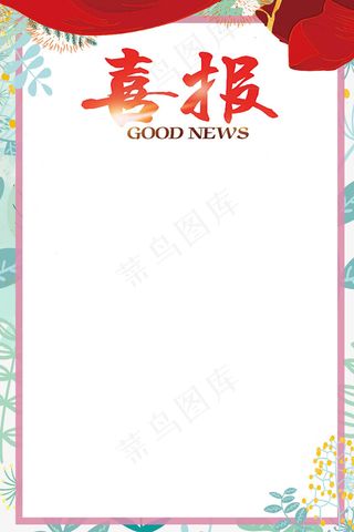 清新叶子高考喜报海报展板