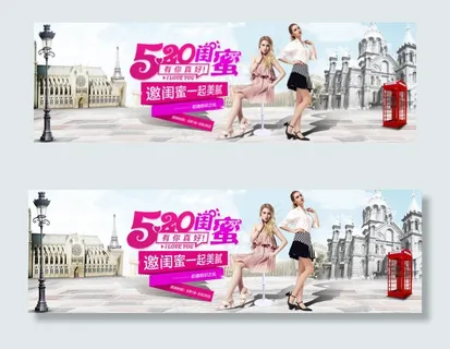 天猫520闺蜜节海报psd素材下载