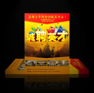 大酒店招聘 招贤纳士 彩页DM图片