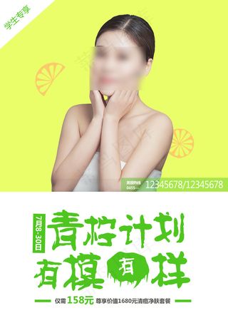 爱芙莱玻尿酸小清新整形美容海报