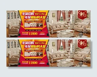 淘宝天猫首页欧式沙发节日海报