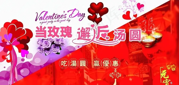 情人节元宵节双节同庆图片(7559X4016(DPI:30))psd模版下载