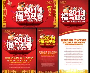 福马迎春新年促销海报设计PSD素材