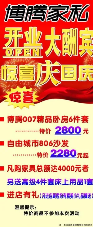 开业酬宾x展架图片