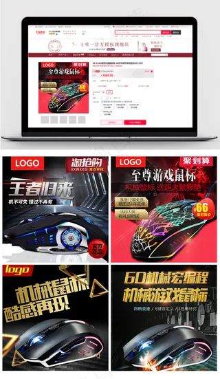 淘宝天猫炫酷数码鼠标主图直通车设计