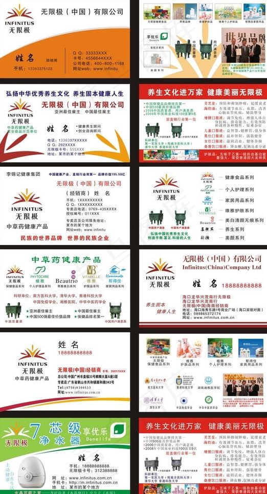 无限极名片图片(500X500)cdr矢量模版下载