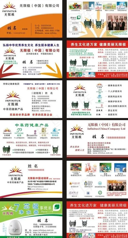 无限极名片图片(500X500)cdr矢量模版下载