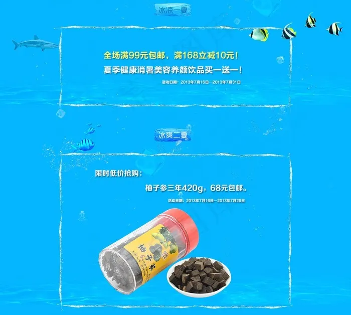 冰凉夏天banner图片psd模版下载