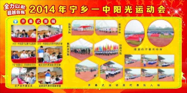 阳光运动会展板(2400X1200)cdr矢量模版下载