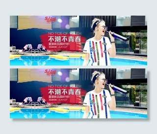 淘宝51出游季夏季女装活动海报