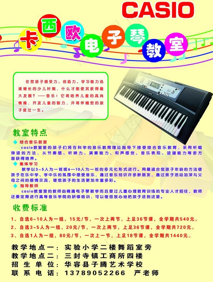 钢琴培训学校宣传彩页反面图片psd模版下载