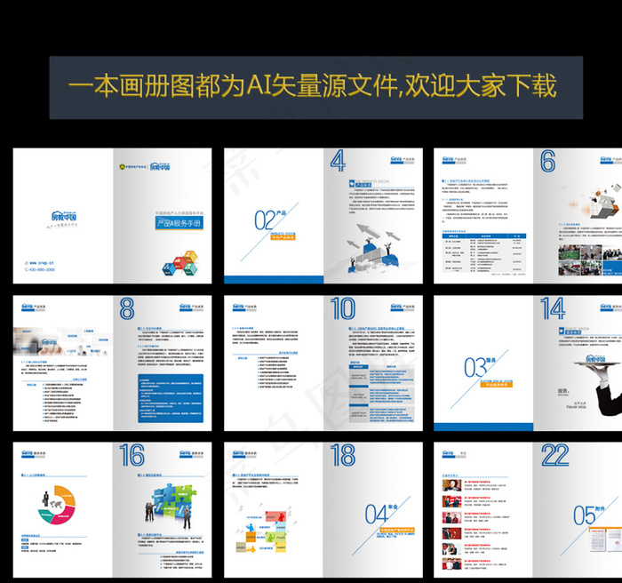 产品手册图片ai矢量模版下载