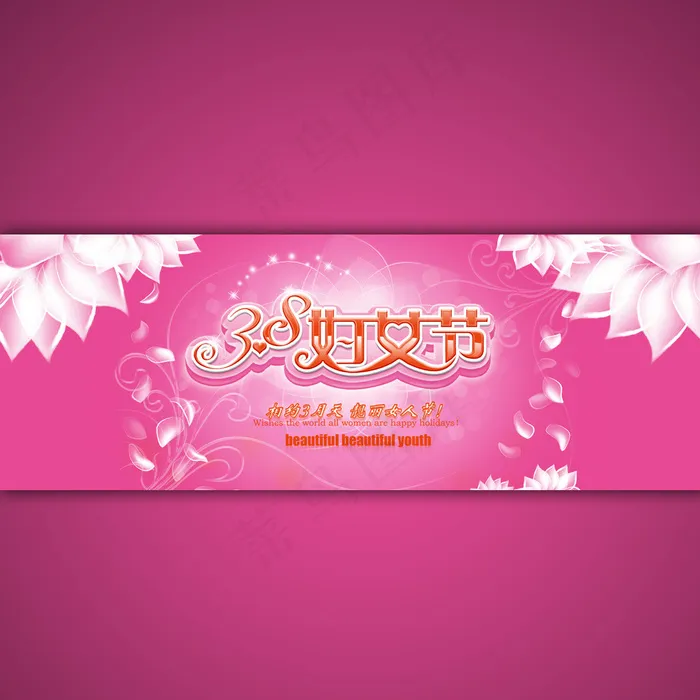 淘宝店铺38妇女节海报设计psd素...psd模版下载