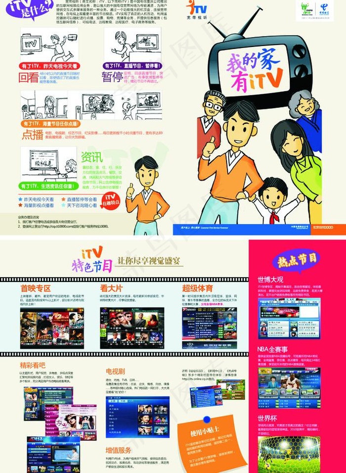 电信折子图片ai矢量模版下载