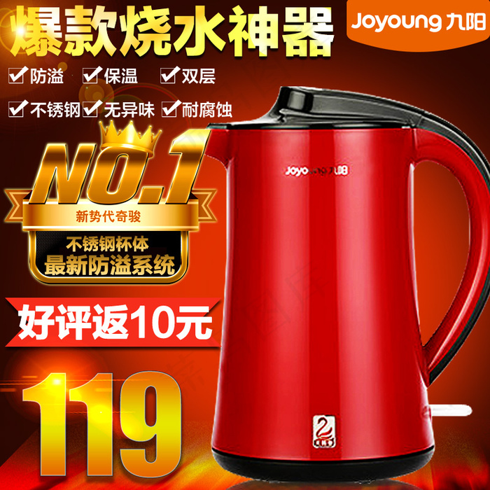 九阳水壶主图psd模版下载