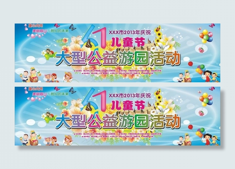 六一背景图片cdr矢量模版下载