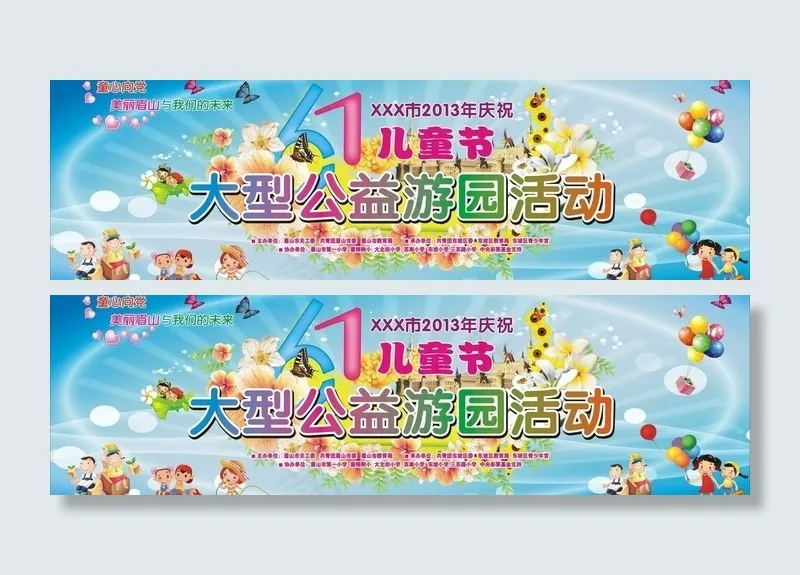 六一背景图片cdr矢量模版下载