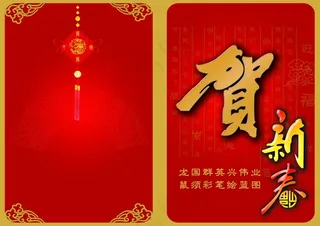 贺新春 贺卡 贺岁