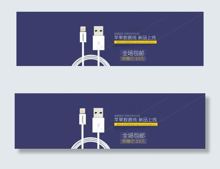 苹果5 5s 数据线图片psd模版下载