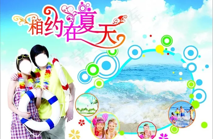 相约在夏天图片(297X210)cdr矢量模版下载