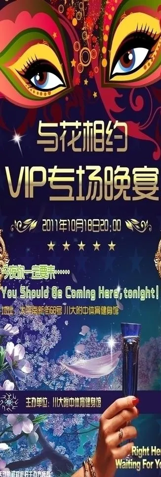 vip晚宴x展架图片cdr矢量模版下载