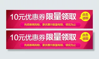 淘宝10元优惠券