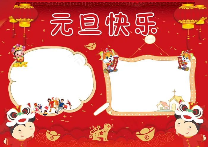 喜庆红色元旦小报手抄报(4961X3508(DPI:300))psd模版下载