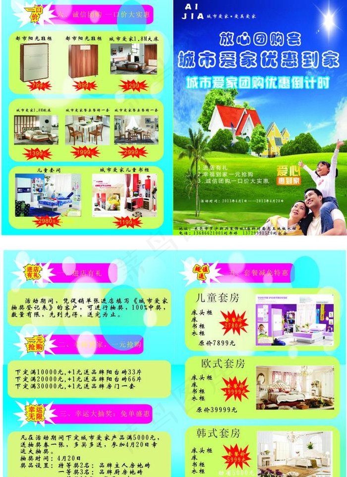 家居单张图片(420X297)cdr矢量模版下载