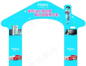 海尔龙门架