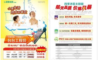 四季沐歌活动单页设计图片