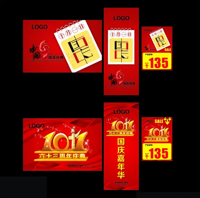 国庆节商场广告设计矢量素材cdr矢量模版下载