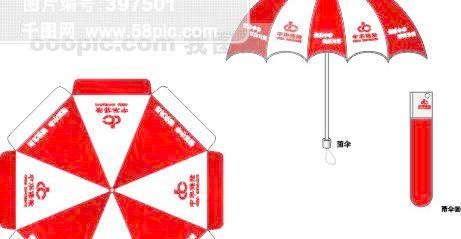 中华保险广告伞cdr矢量模版下载